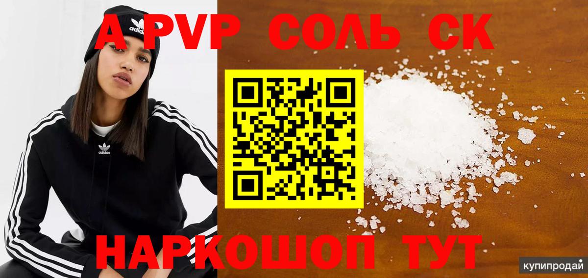 Alfa_PVP крисы CK Сланцы