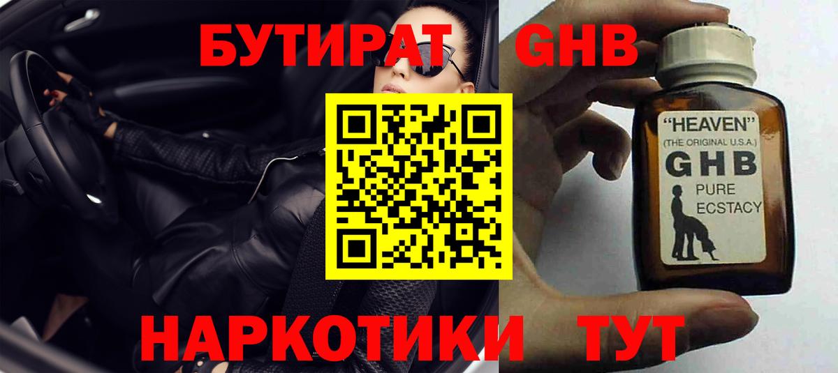 Бутират 99% Сланцы