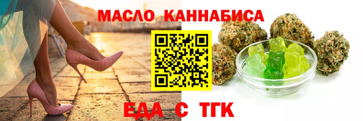 Еда ТГК марихуана  Вход с VPN  Сланцы 