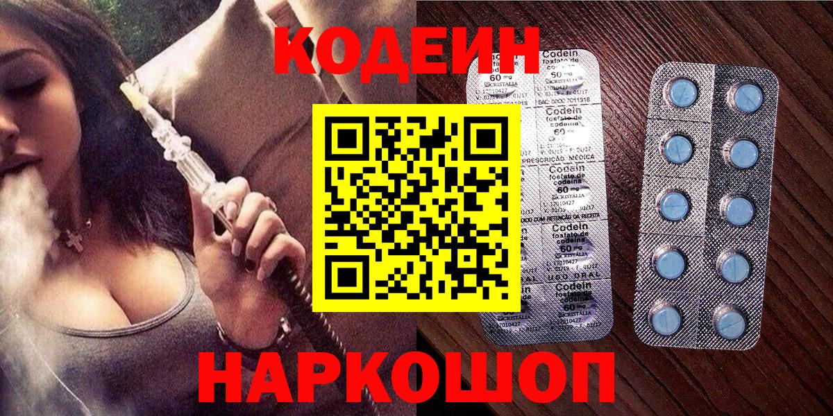 Сланцы  Кодеиновый сироп Lean напиток Lean (лин)  Вход с VPN  Кодеиновый сироп Lean Purple Drank 