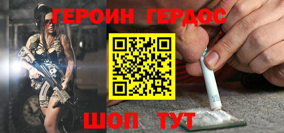 ГЕРОИН афганец Сланцы