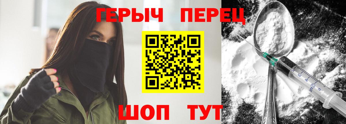 Героин  Вход с VPN  Сланцы  ГЕРОИН герыч 