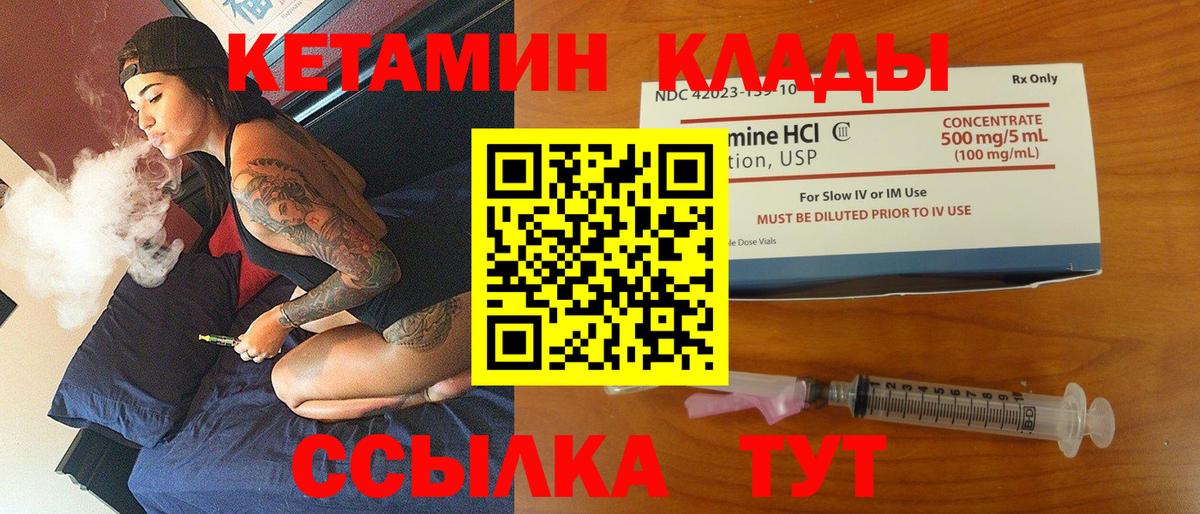 КЕТАМИН ketamine Сланцы