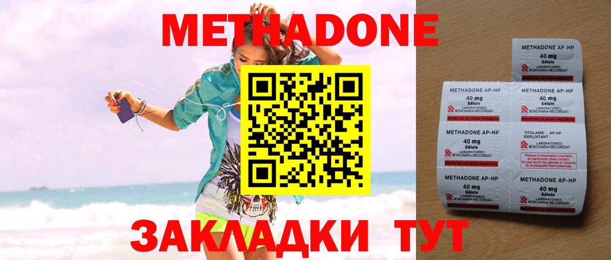 Метадон VHQ  Вход с VPN  Сланцы 