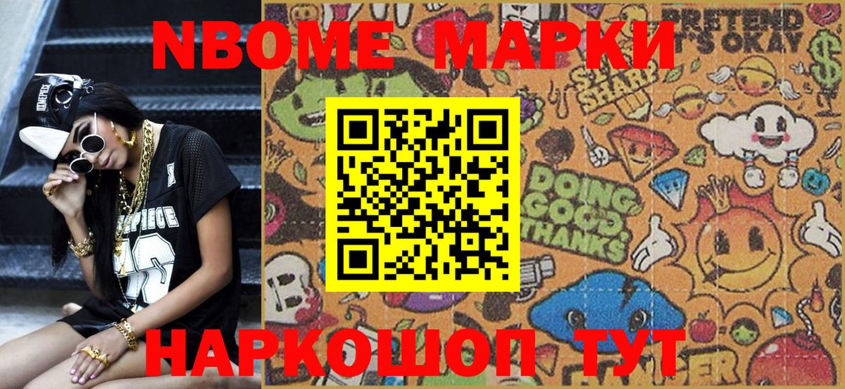 Марки N-bome 1500мкг  Вход с VPN  Марки N-bome 1500мкг  Сланцы 